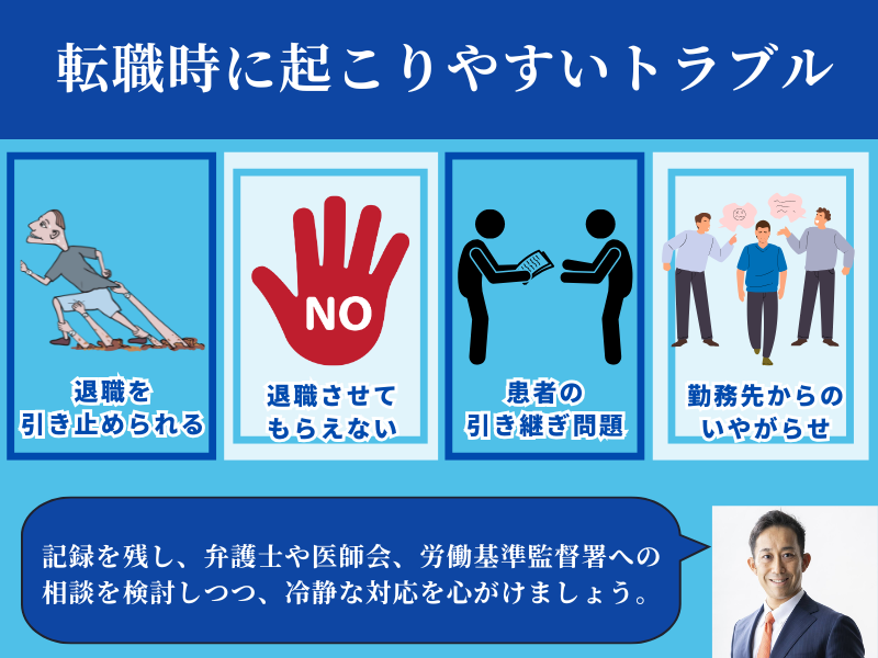 転職時に起こりやすいトラブル