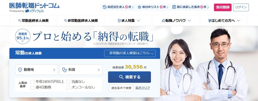 医師転職ドットコム